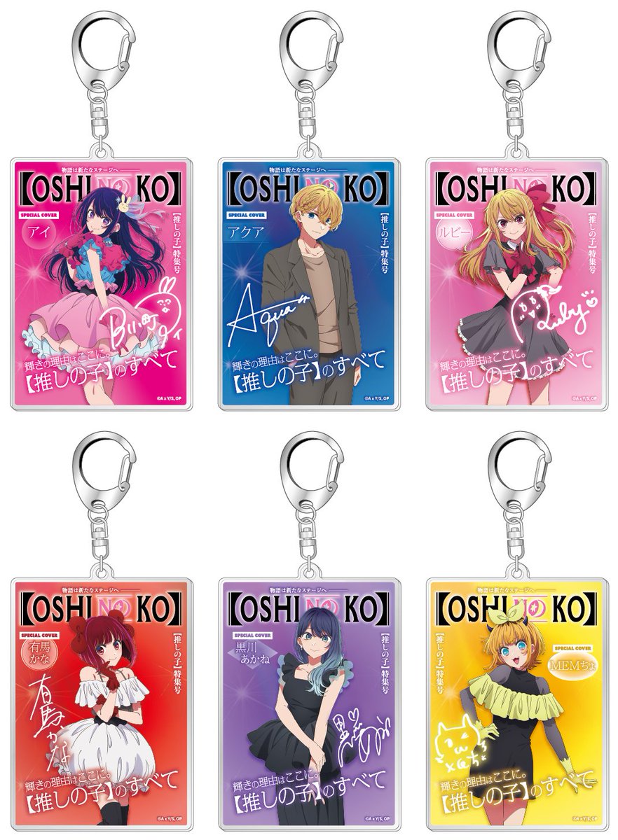 推しの子 グッズ情報！ (@oshinoko_check) / Posts / X