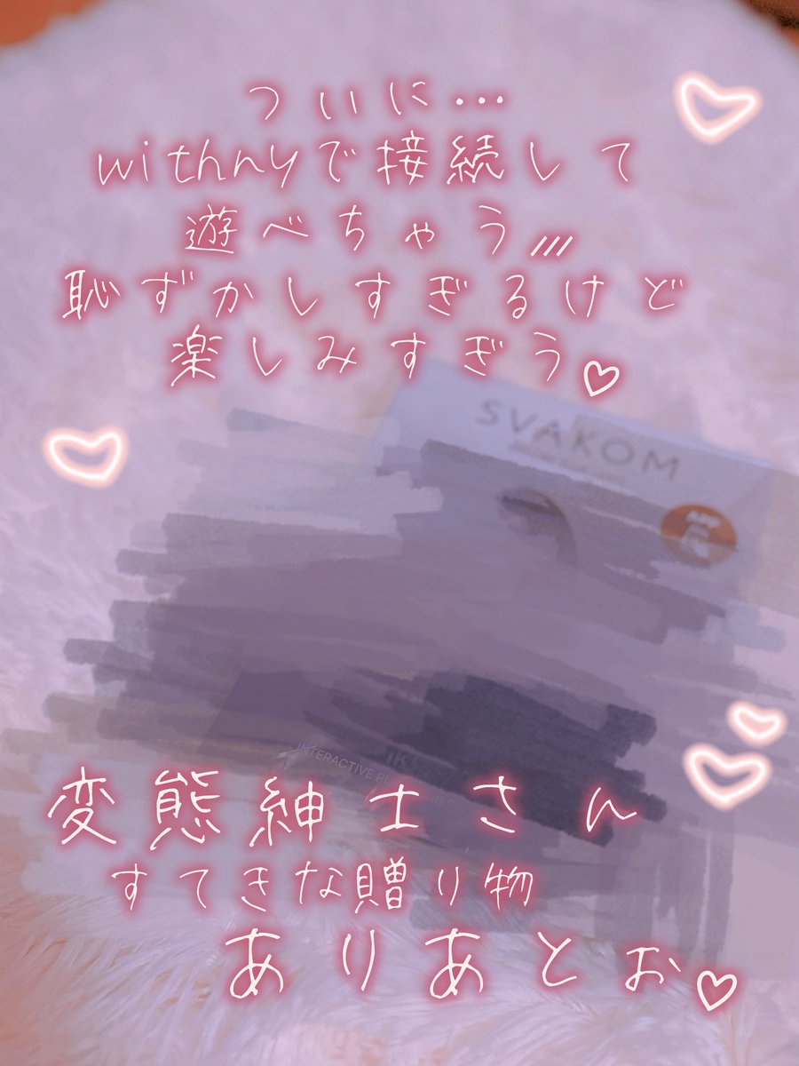 変態紳士なにんげんさんから接続できちゃうぇちちなおもちゃの贈り物