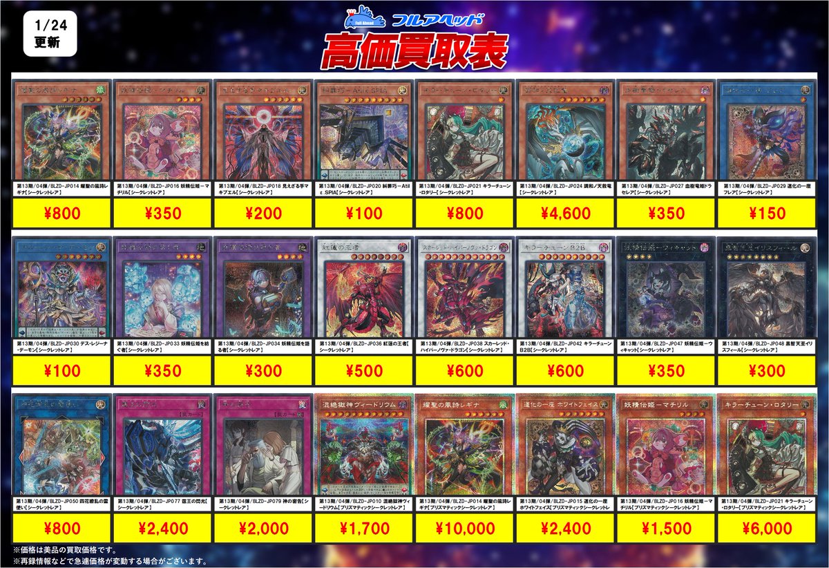 ━━━━━━━━━━ 最新弾買取情報 ━━━━━━━━━━ #遊戯王