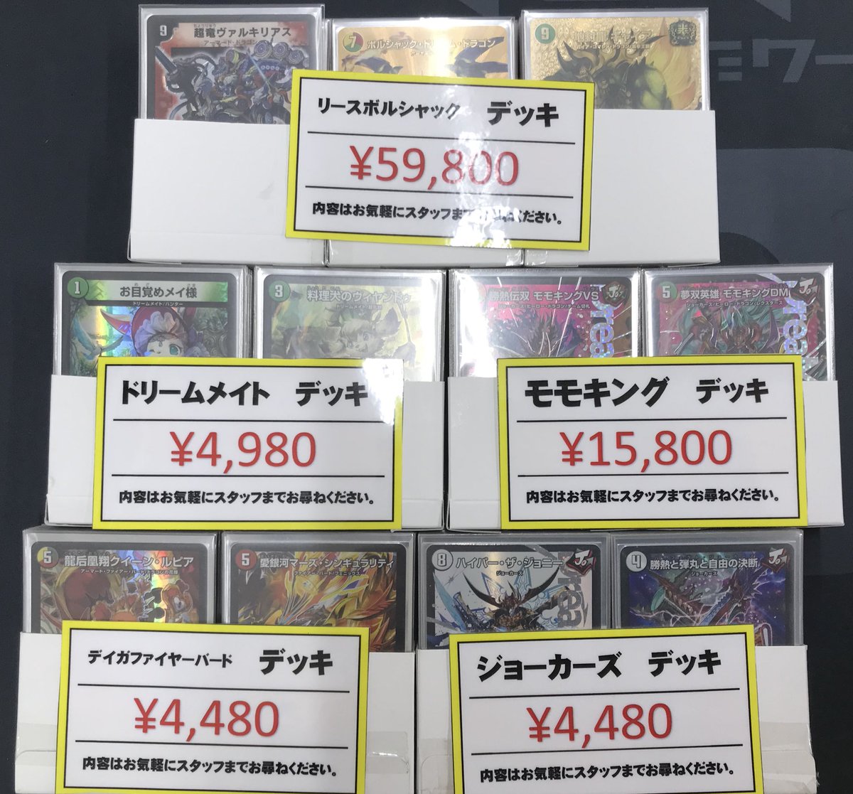 デュエルマスターズ販売情報】 各種デッキ入荷致しました！！！内容の