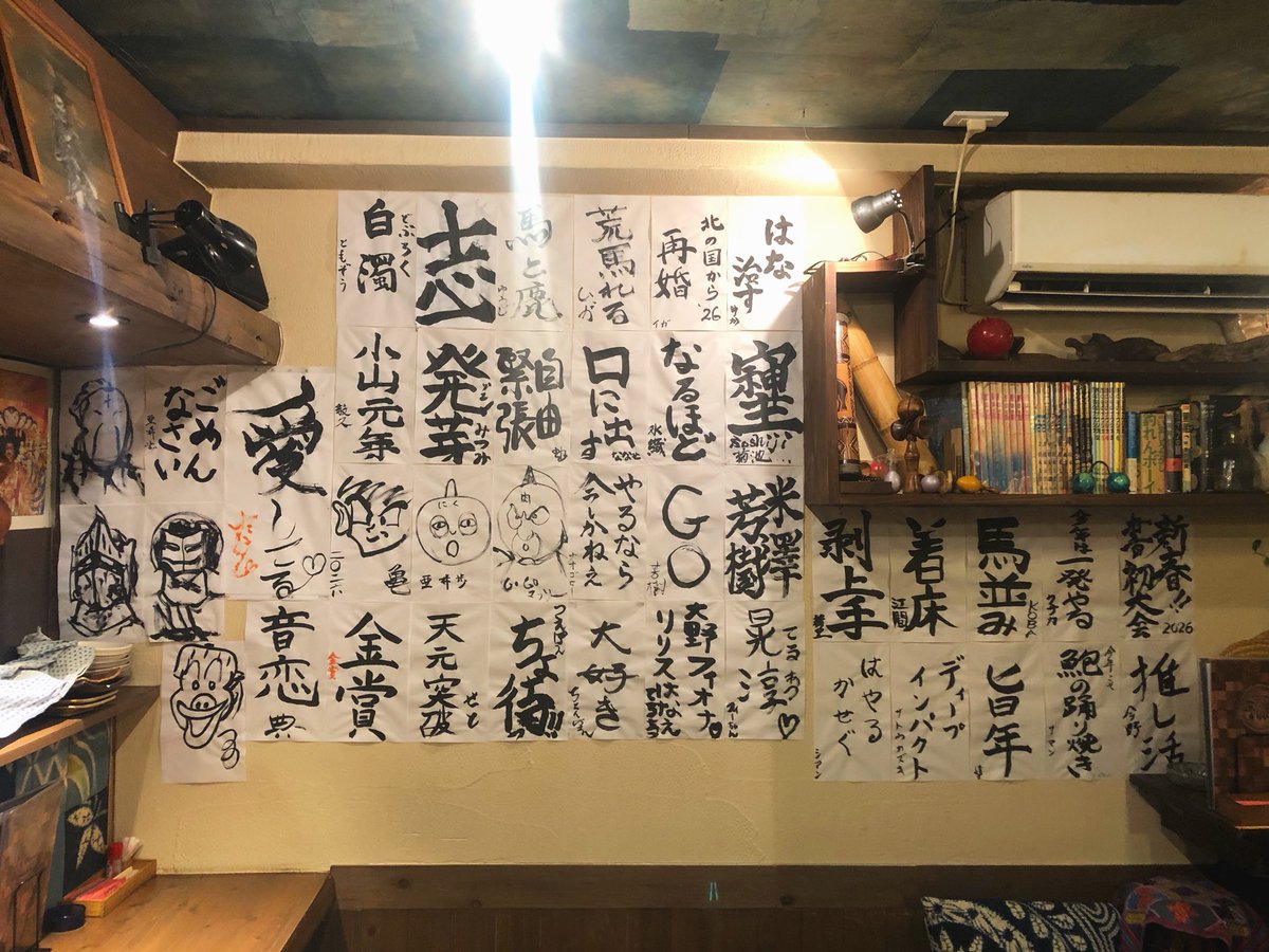 1月24日(土)
18:00-24:00オープンです❗️

今年も1月いっぱい書き初めやってますので、ドシドシご参加くださいませ🫶
ご来店お待ちしております♪ 

明日1月25日(日)は、定休日です。
よろしくお願いいたします。

#平和堂 #ピンフ堂 #五橋居酒屋 #仙台居酒屋