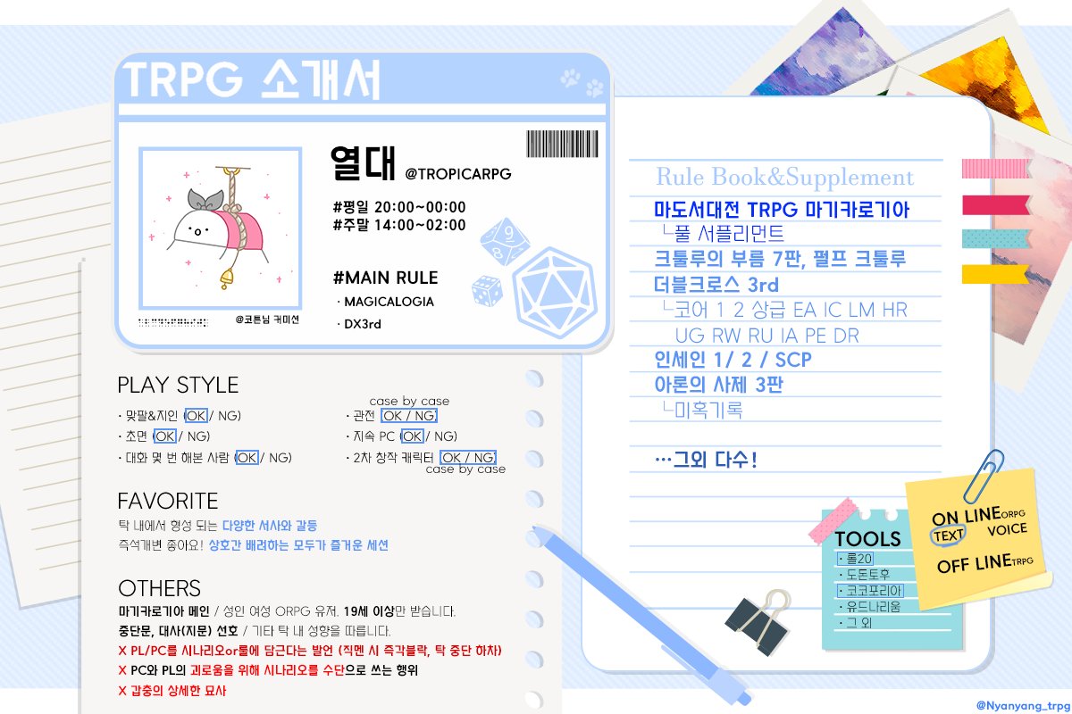 #TRPG트친소 #겹친소

마기카로기아 / 더블크로스 메인으로 TRPG합니다!

마음 맞는 분께 무멘팔로 찾아뵙겠습니다, 감사합니다!