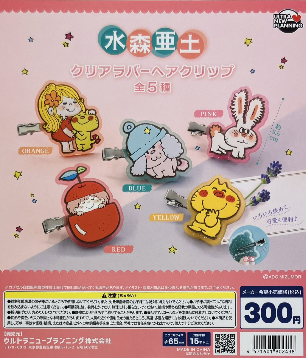 新商品入荷情報】 ・水森亜土 クリアラバーヘアクリップ（300円