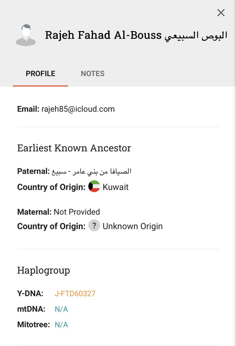 يسرني إعلان نتيجة فحص Big Y700

الاسم: راجح فهد البوص السبيعي

الموروث: سبيع من بني عامر بن صعصعة

الموقع: الكويت

النتيجة: اسفل التحور FTD60327 المتفرع من التحور الهوازني #FGC2