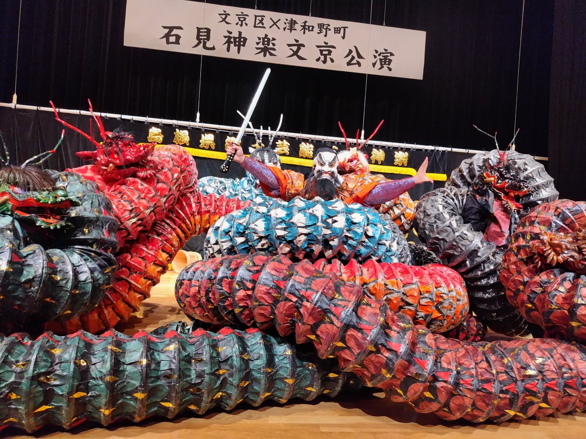 botannabe1994's tweet photo. 1/24，文京シビックホールでの石見神楽東京社中さんの公演、もう1演目は「大蛇」。6頭見たの久しぶりかも😊
寒い時期はホールが楽だけど、暖かくなったらスモークあり火炎放射ありの奉納神楽が観たいな〜⛩️ https://t.co/HDUYrGvz1f