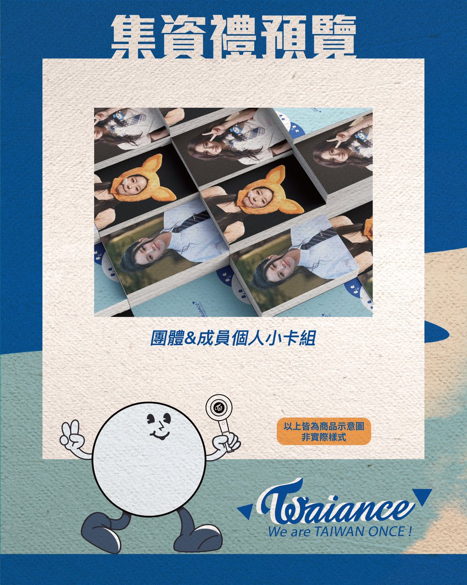 𝗧𝗪𝗜𝗖𝗘 <𝗧𝗛𝗜𝗦 𝗜𝗦 𝗙𝗢𝗥> 𝗪𝗢𝗥𝗟𝗗 𝗧𝗢𝗨𝗥 𝗶𝗻 𝗞𝗮𝗼𝗵𝘀𝗶𝘂𝗻𝗴
𝗧𝗮𝗶𝘄𝗮𝗡𝗖𝗘 團隊高雄場集資禮 𝗣𝗔𝗥𝗧✌🏼

目前高雄場集資禮的進度都照計畫進行中
預計 𝟮 月份可以收到實品、陸續寄送💝🪽
十分感謝 𝗢𝗡𝗖𝗘 們的耐心等待🫶🏻

今天來公開小卡組、明信片、金屬印刷相框 ✨