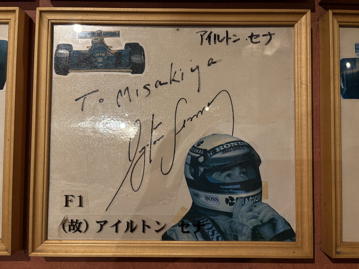 アイルトンセナ サインと写真 三重県の焼肉屋に飾ってある アイルトン・セナの貴重なサイン やっと