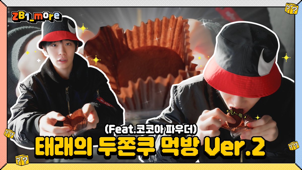 ZB1_official's tweet image. _📹
[ZB1_more] 태래의 두쫀쿠 먹방 🎬. more

🔗 youtu.be/4cWJHa07pvA

#ZEROBASEONE #ZB1 #제로베이스원
#KIMTAERAE #김태래