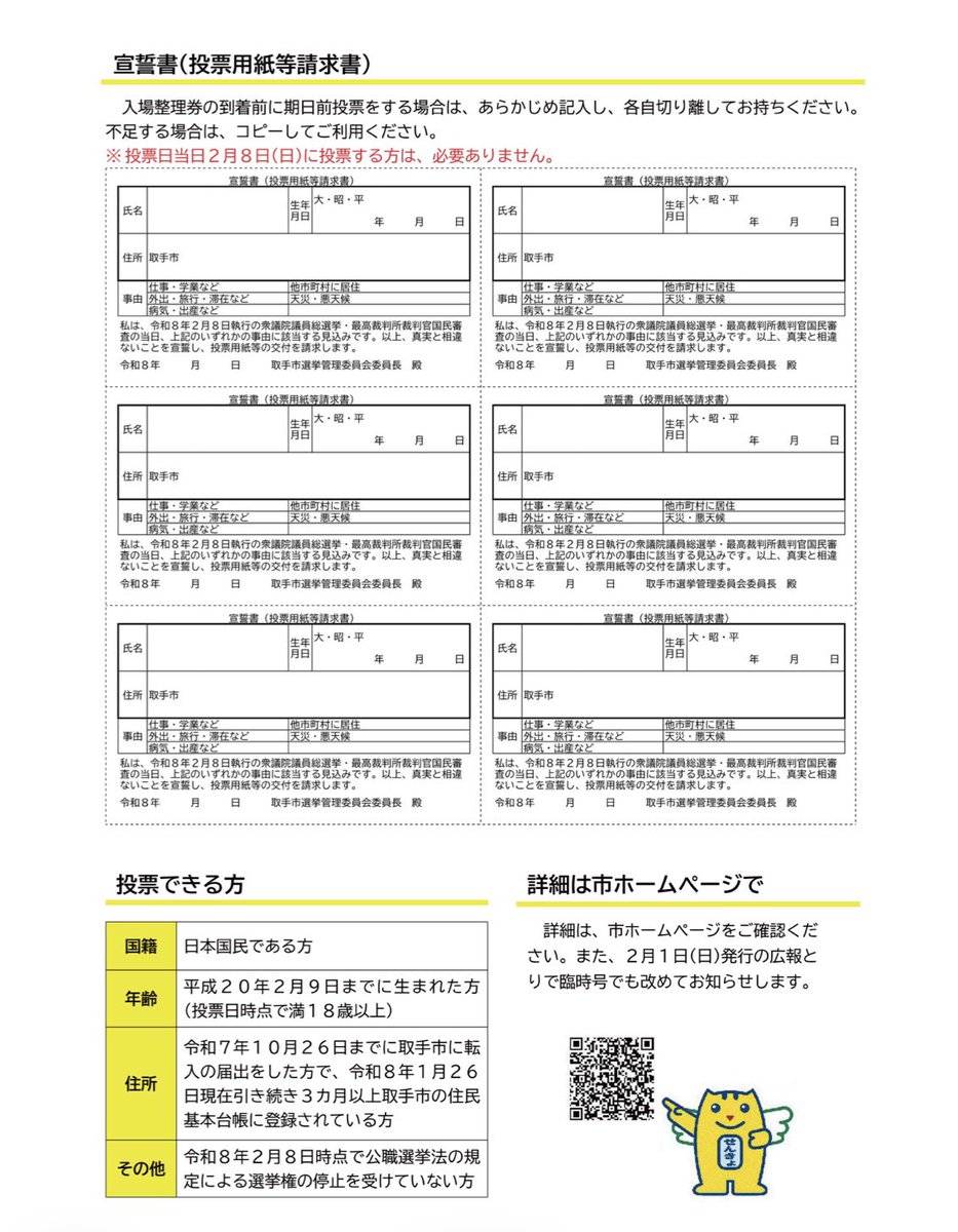 長塚美雪 取手市議会議員 (@miyuki_n8) on Twitter photo 