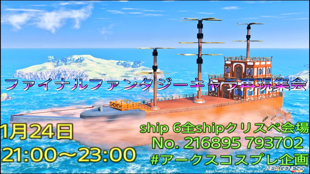 Lushifar_'s tweet image. ＃FFキャラ再現集会 いよいよ今夜開催です(≧∇≦)b
詳細は引用ポストでお願いします♪
開会は21時ですがクリスペは20分ほど前には解放しますのでお気軽に遊びに来てください♪
＃アークスコスプレ企画
＃PSO2NGS

x.com/i/status/20098…