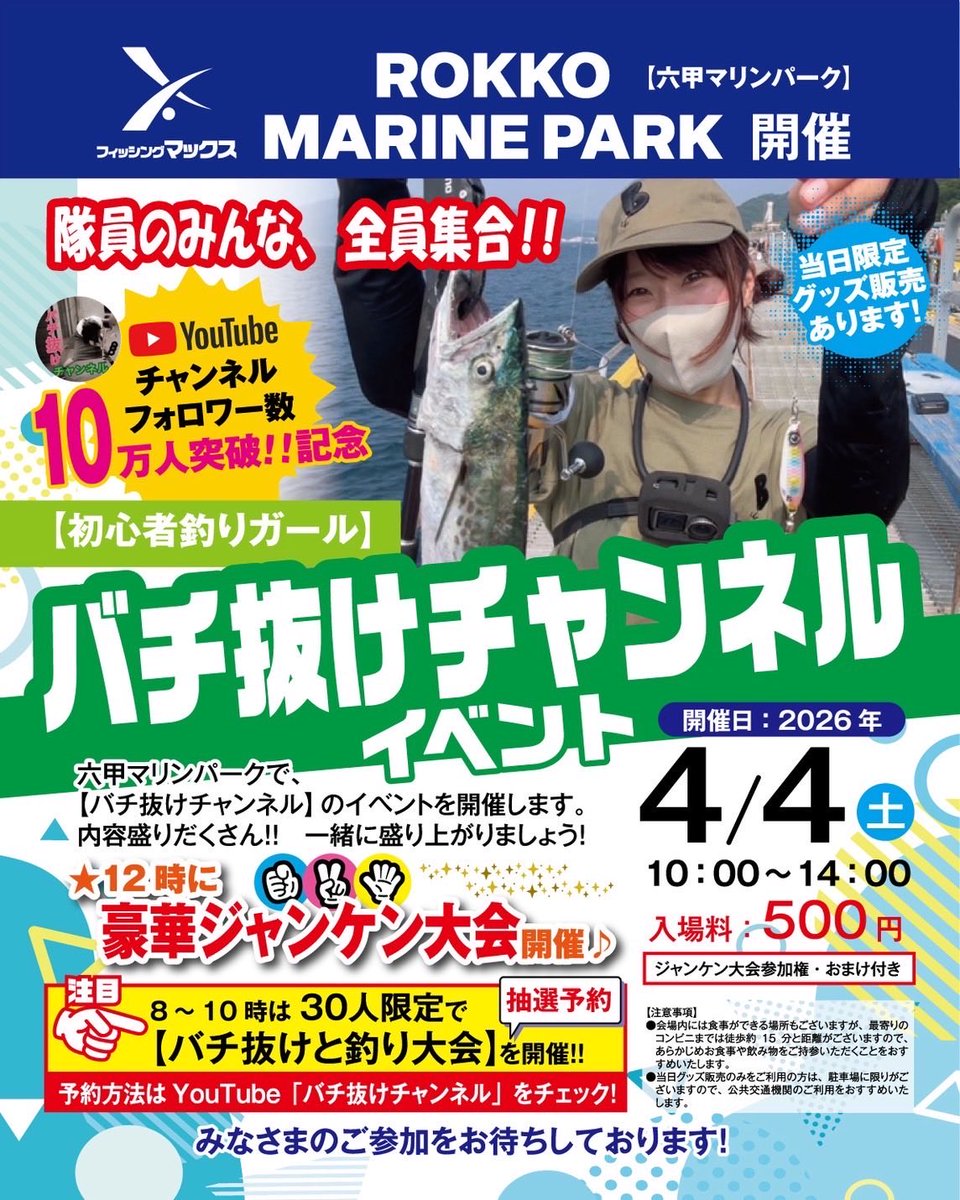 バチ抜けチャンネル（釣りガール） (@bachinukechan) / Posts / X