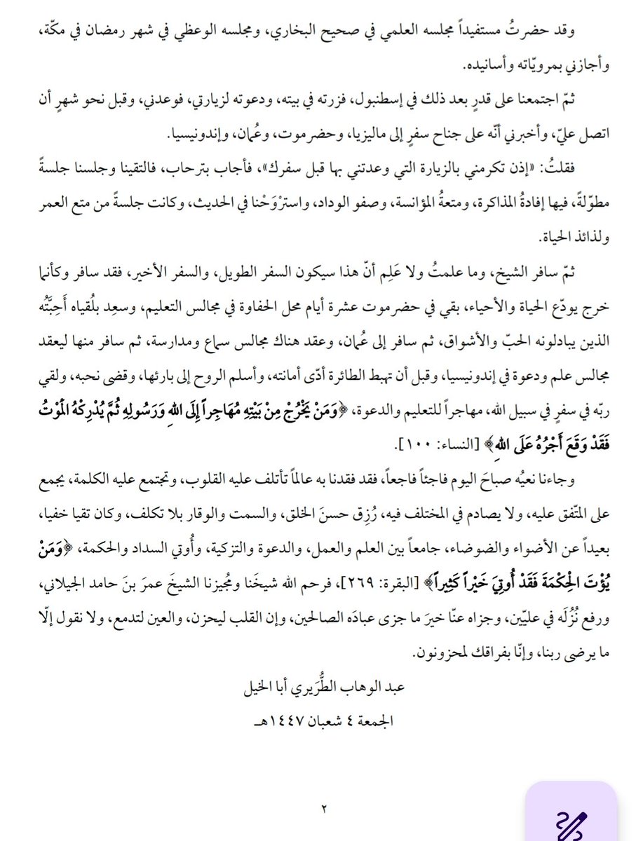 عبد الوهاب الطريري tweet media