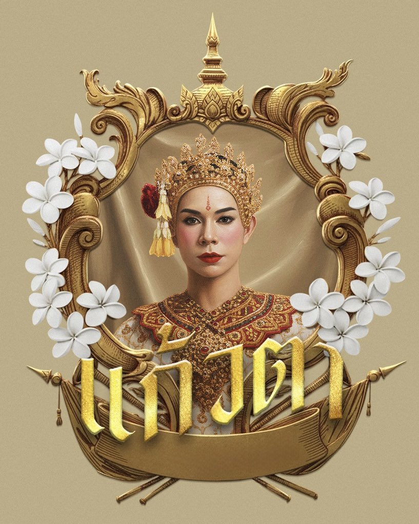 babe_in_'s tweet image. Keaw Ta 🪷✨

BILLYBABE INTERMINABLE LOVE
#อสงไขยตอนจบ 
#babiibabe