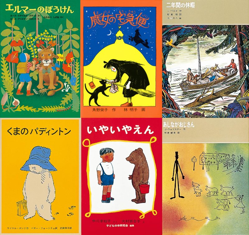 ご報告】 岩波少年文庫を100冊読んで、児童文学にすっかりはまってい