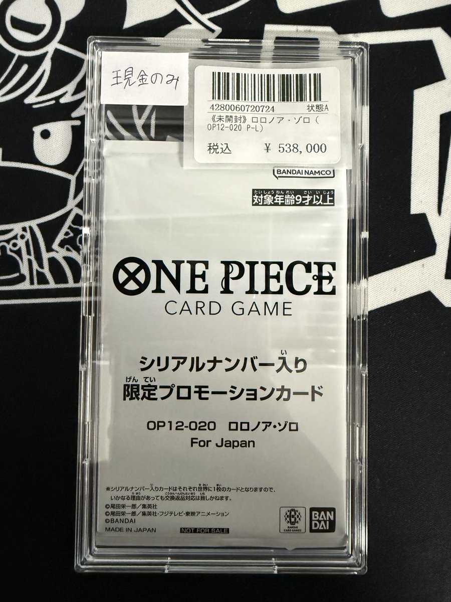 シリアルゾロ未開封入荷いたしました‼️ お求めのお客様はぜひご来店