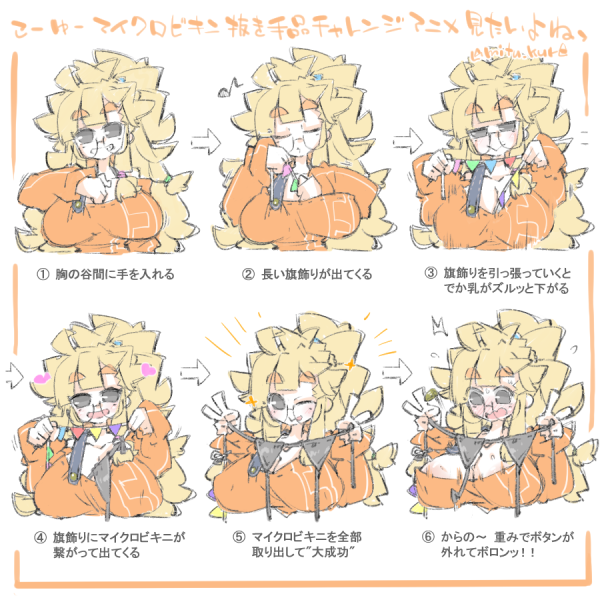 ° ω °) こーゆーマイクロビキニ抜き手品チャレンジアニメを見たいよねっていう