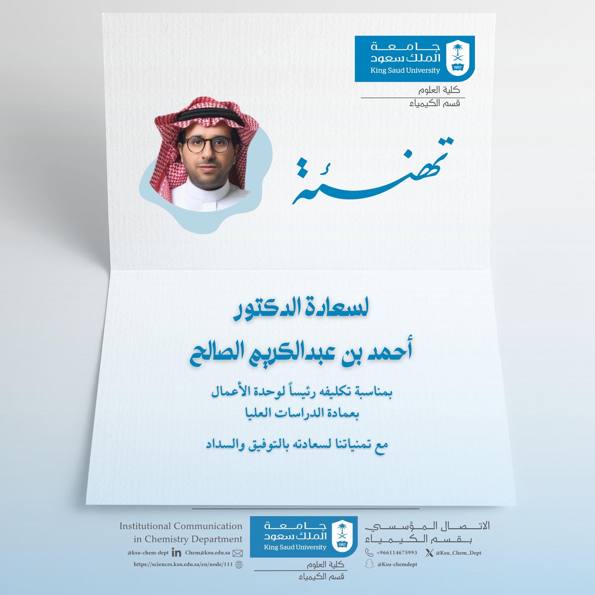 🔖| #تهنئة

 #قسم_الكيمياء_KSU

<a href="/_KSU/">جامعة الملك سعود</a> 
<a href="/DGS_KSU/">عمادة الدراسات العليا</a> 
<a href="/KSU_FC/">المدينة الجامعية للطالبات</a> 
<a href="/CSCIENCE_KSU/">كلية العلوم-جامعة الملك سعود</a>