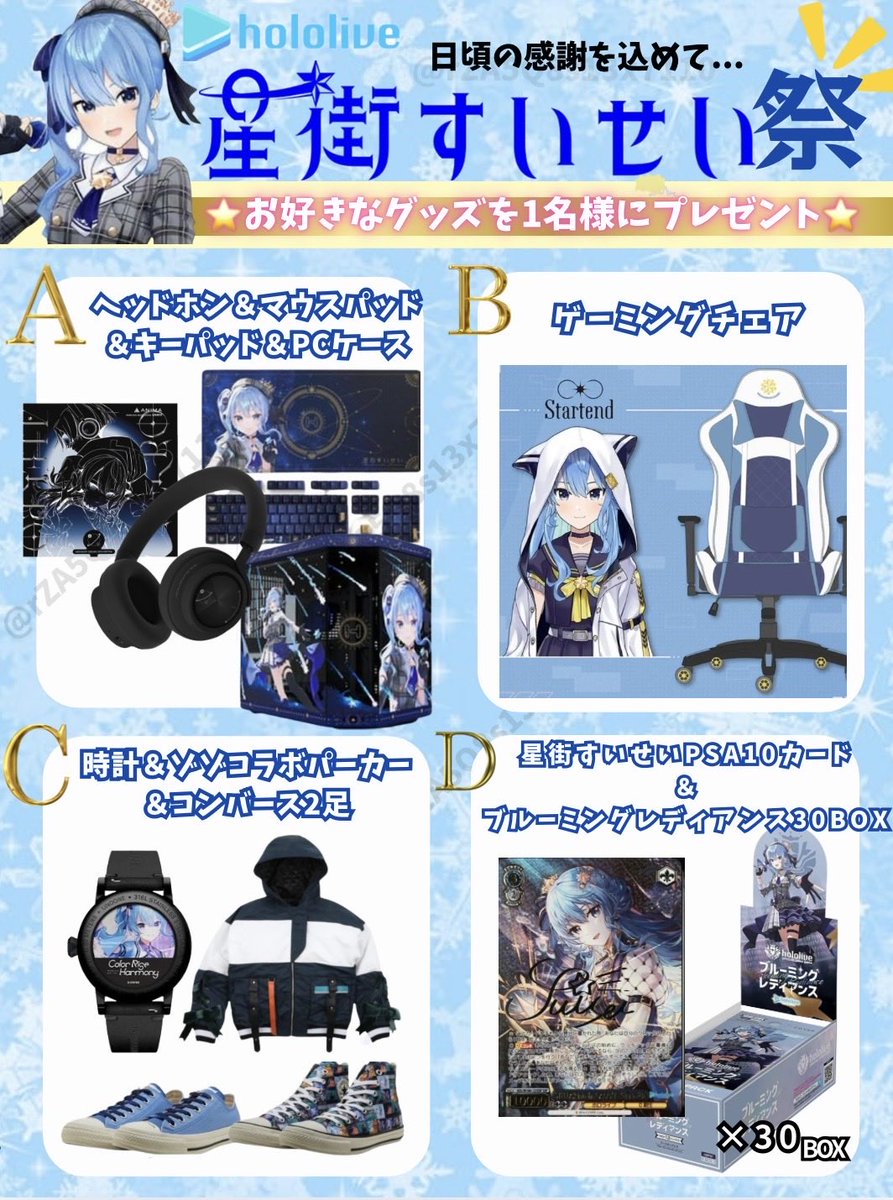 ／⋰
📣#星街すいせい 好きな人集まれ〜
＼⋱

いつもありがとうございます💭
感謝を込めてすいちゃん祭開催です☄️

抽選で１名様に
お好きなグッズをプレゼント🎁✨

参加方法
✔︎フォロー&amp;リポスト

応募期間
✔︎2月14日23:59まで

#ホロライブ
#ブルーミングレディアンス