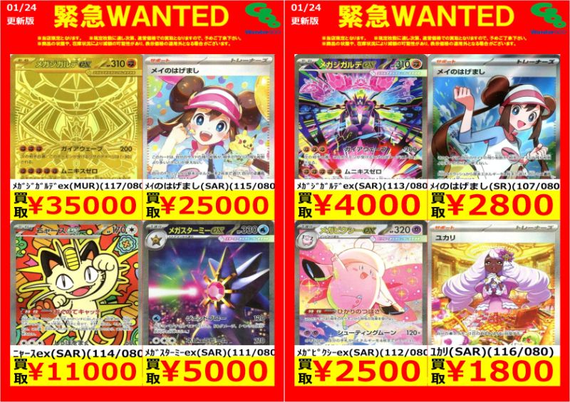 ゆみん様　まとめ買い ワングー水戸笠原WANTED】 #ポケカ #ムニキスゼロ 高額 今回はこちら