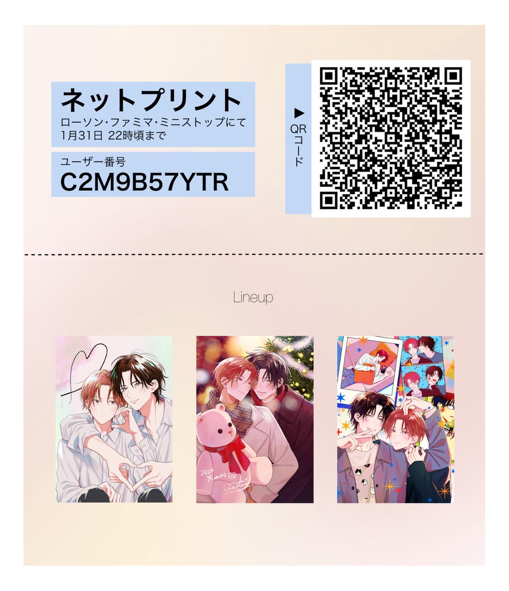 BLネップリ情報RT (@BLnetprint_RT) / Posts / X