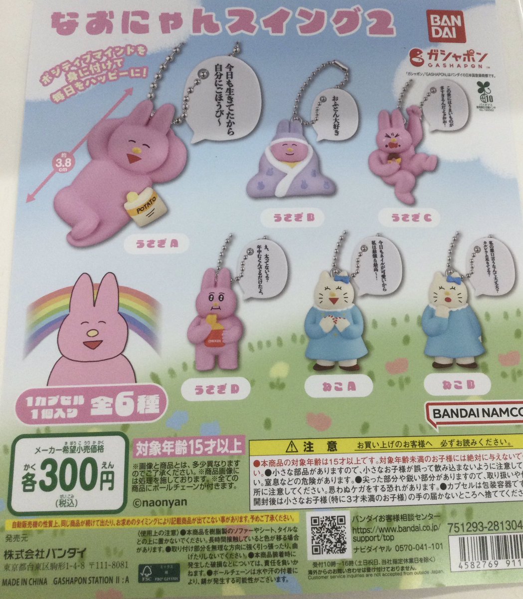 入荷情報】 ／ なおにゃん スイング2 （税込300円） ＼ ポジティブ