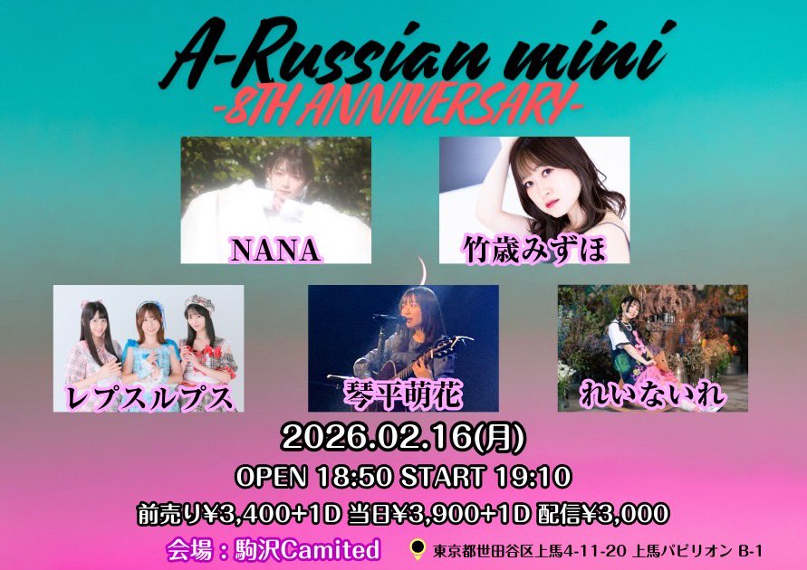 【ライブ情報📣】

A-Russian mini  8TH ANNIVERSARY
#えーらしあん

🗓2026.2.16(月)🎪 駒沢Camited

⏰ OPEN 18:50 / START 19:10
  
🎟 前売り¥3,400 / 当日 ¥3,900  各＋1D
      配信 ¥3,000

🎥 premier.twitcasting.tv/kmzw_camited/s…

2026.1.24 22:00~ﾁｹｯﾄ予約開始🎟
tiget.net/events/461772