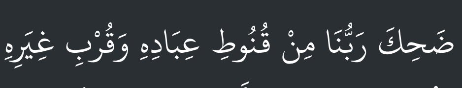Allah Resûlü (sav) buyurdu:

“Rabbimiz, değişimin yakın olması sebebiyle kullarının ümitsizliğine güldü.” 

[İbn Mace 181, İbn Hanbel 16187]