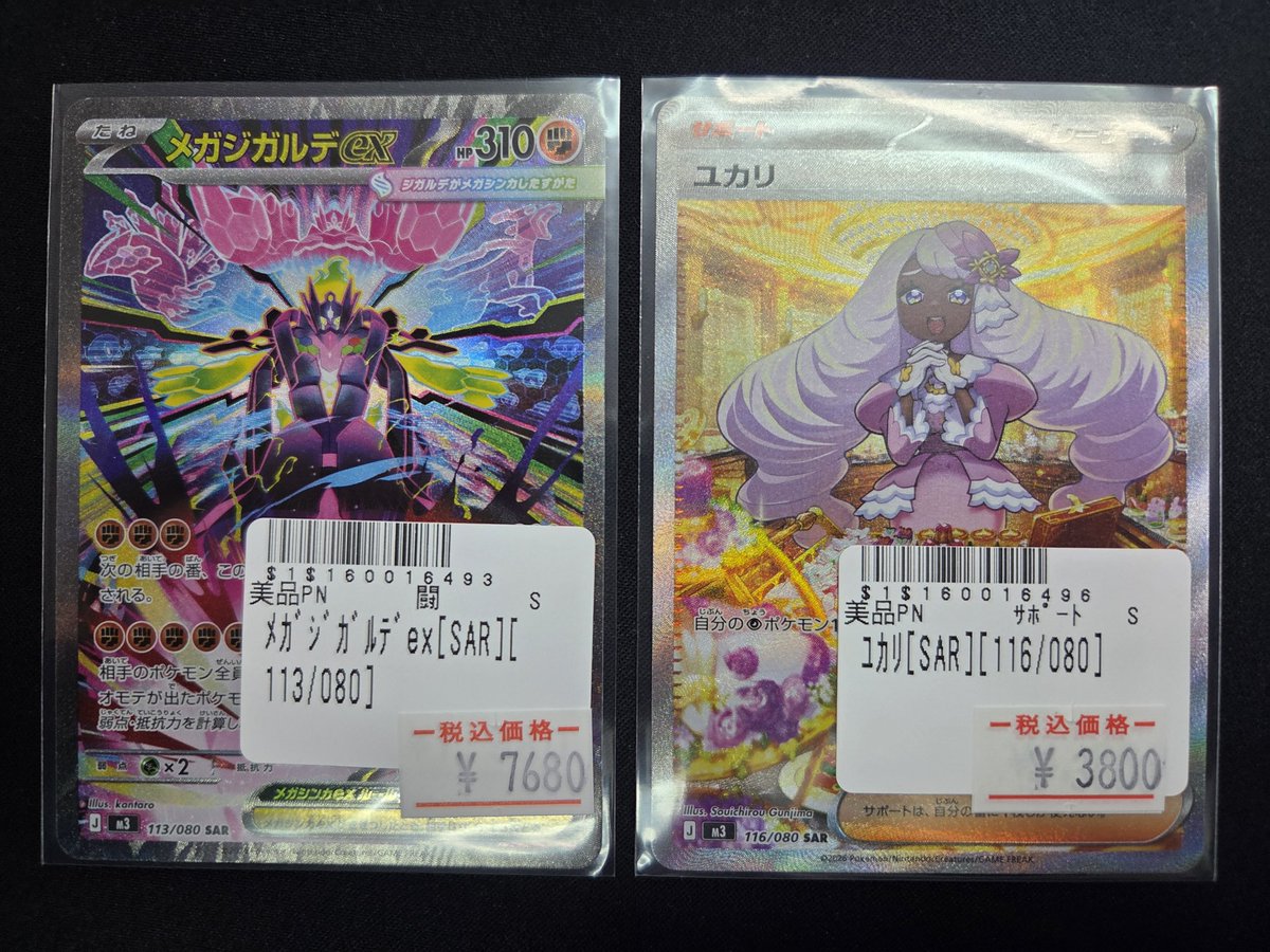 ポケモンカードゲーム 【ロータス二階】 メガジガルデ SAR 7680 ユカリ