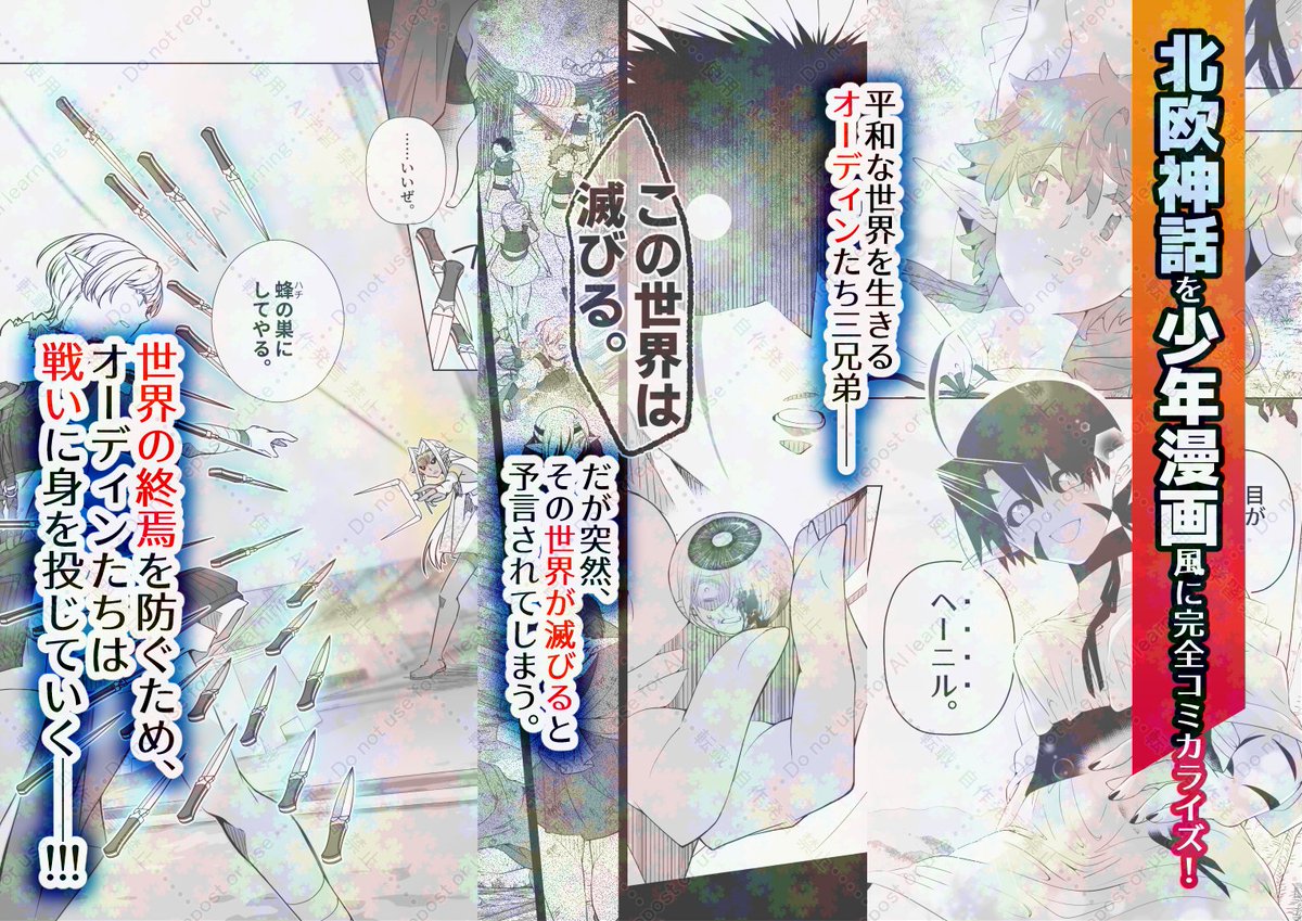 【関西コミティア75お品書き】
明日開催される関西コミティア75に参加します！

北欧神話の少年漫画のほか、北欧神話事典アンソロジーもお持ちします。
どうぞよろしくお願いします。

サークル名　Mel:
スペース　I-18

1/25（日）11:00～15:00
#関西コミティア75