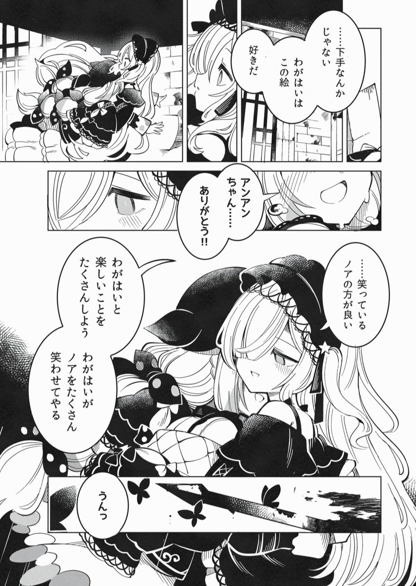 manofbo's tweet image. （1/9）ノアアン漫画　前編です　#まのさばネタバレ