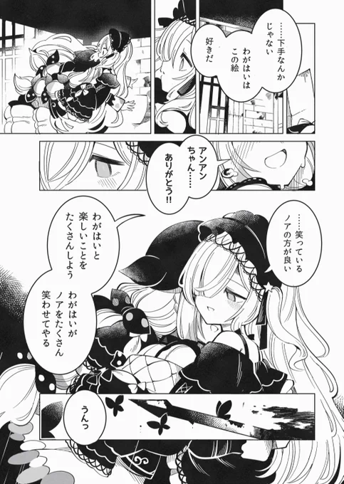 (1/9)ノアアン漫画 前編です #まのさばネタバレ 