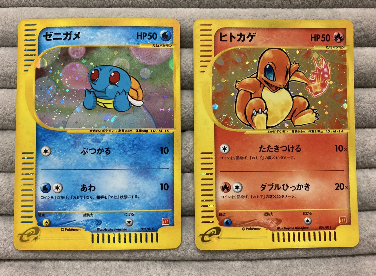ミニマムパック　ポケモンカードセット（ゼニガメ・ヒトカゲ他） 💧【ポケカ 商品情報】🔥 ミニマムパックの『ヒトカゲ』をお買取させて