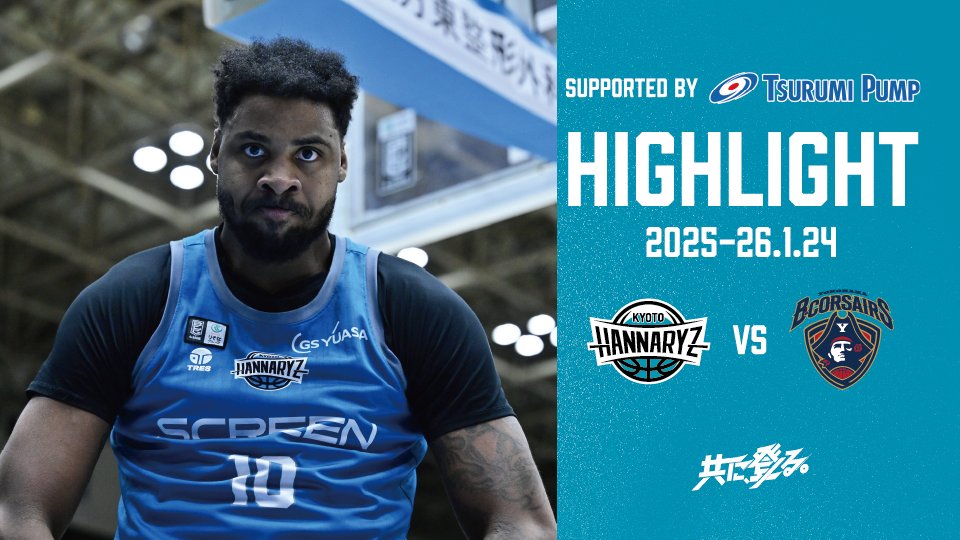 【ゲームハイライト supported by #ツルミポンプ 】

#チャールズ・ジャクソン 選手が復帰🌋🔥

攻守共にチーム一丸で奮闘し、大きな勝利を掴みました🤝

明日も何が何でも勝利を🔥
連勝を目指します🤝

▼視聴
youtu.be/IhSrkS7l4ts

#京都ハンナリーズ #共に登る