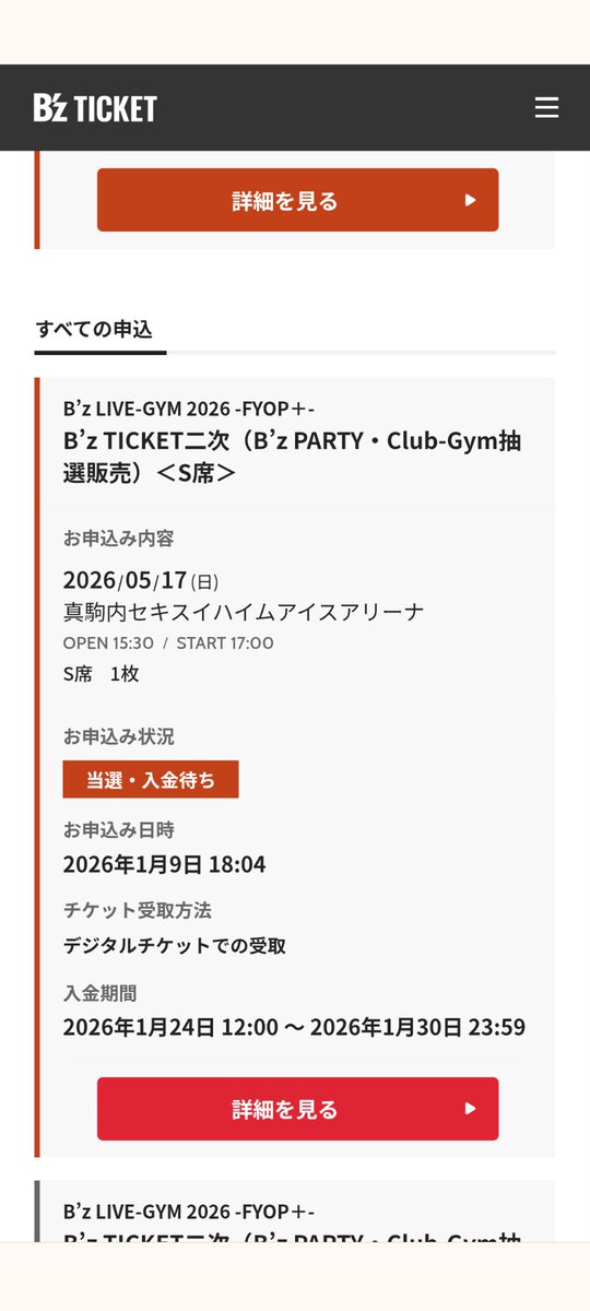 えっ!
二次で何とか1日だけご用意して頂けた😊嬉しい🙏
#Bz