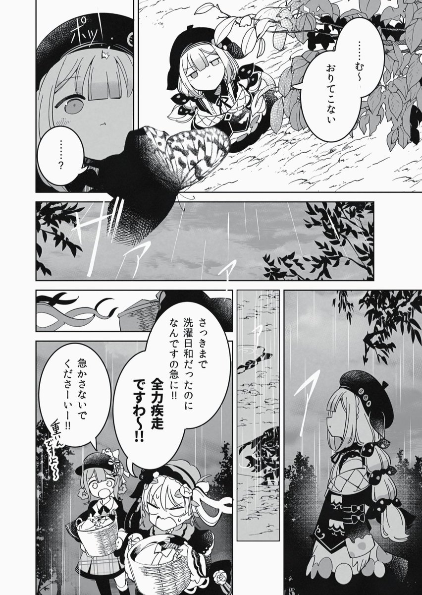 ノアアン漫画 前編(9/9)#まのさばネタバレ 