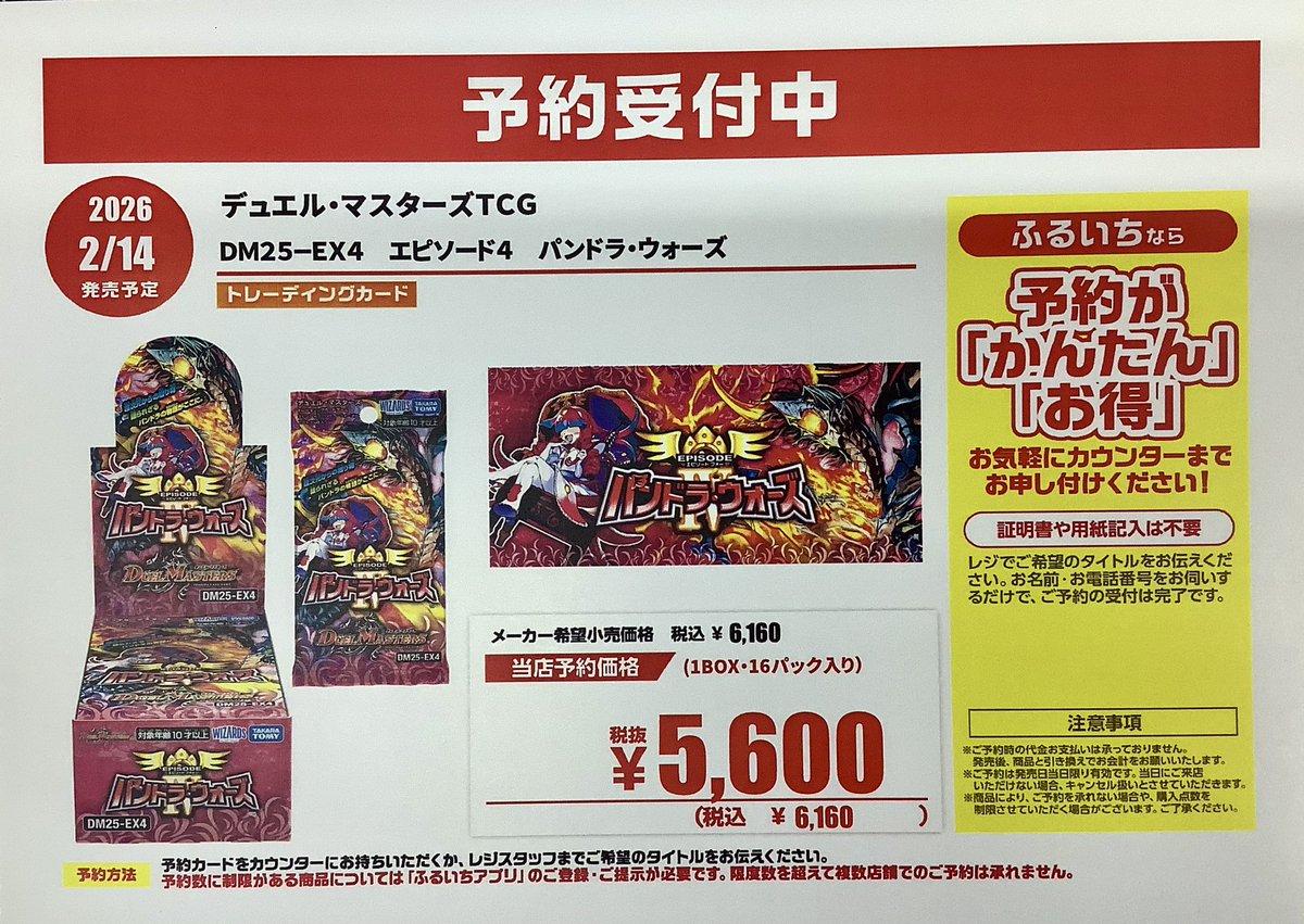 予約受付中❗️】 2026年2月14日 発売 #デュエルマスターズ