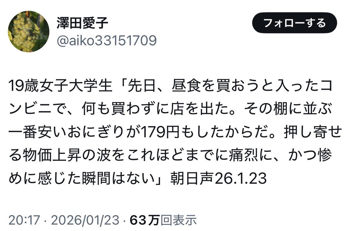 makotopic's tweet photo. 「コンビニおにぎりの値段に打ちのめされ何も買わず店を出て、そのことを朝日新聞の投書欄に投書してしまう19歳女子大学生」にリアリティがなさすぎてちょっと戸惑っている。 https://t.co/G11cYHsVQk