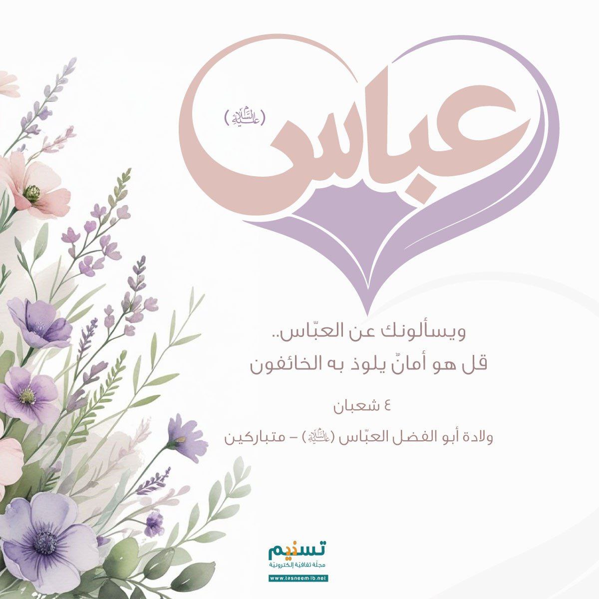 a1B2c3D4e5F6_'s tweet photo. مبارك لك يا بقية الله
#ولادة_ابا_الفضل_العباس
#ولادة_الأقمار_الشعبانية
#ولادة_الاقمار_المحمدية https://t.co/6hoaJ1EY5q