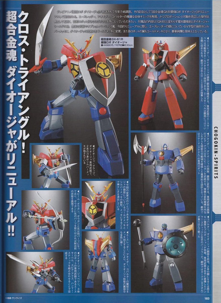超合金魂GX-61最強ロボ ダイオージャ 超合金魂 GX-61R 最強ロボ ダイオージャ | 魂ウェブ