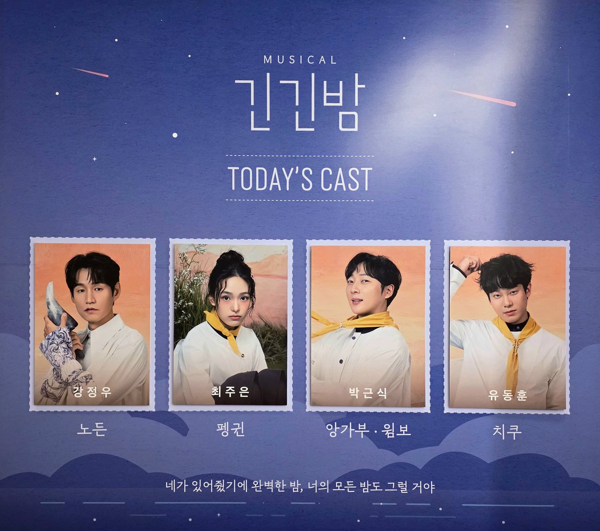 260124🌙 긴긴밤