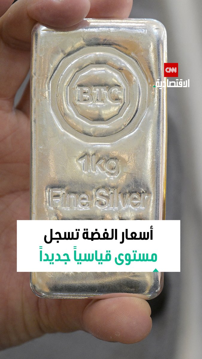 إنجاز غير مسبوق في تاريخ التداول.. الفضة تتجاوز 100 دولار للأونصة 