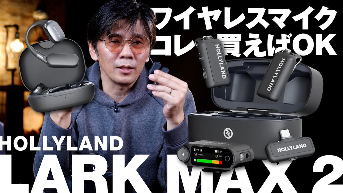 動画公開】 ワイヤレスマイクはコレ買えばOK？ ワイヤレスモニタリング