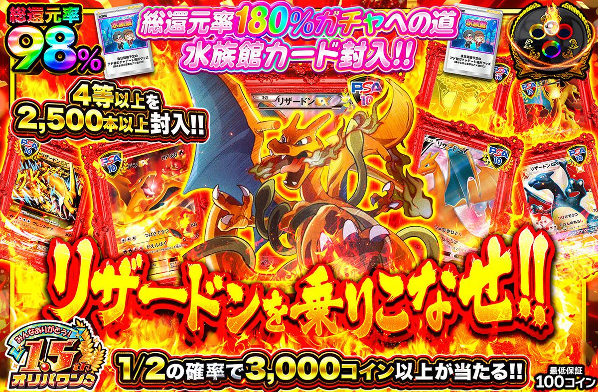 1名様に3,000コインプレゼント🎁 新規登録（90%オフクーポン🎁） https://t.co/JIGvdDjiM7 〈1/24  18:30開始🔥〉 🔴リザードンを乗りこなせ！🌈 ・総還元率98％🌈 ・2,000コイン/回 https://t.co/VEbALZDFcy  好きなリザードンカード🔥 or 直近1週間の当選履歴 を引用投稿 ...