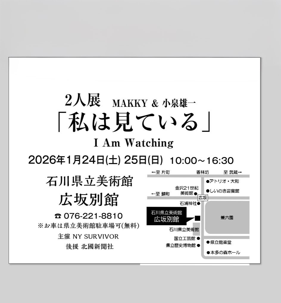 GSUMMIT4's tweet photo. 初日、無事終了🙇

多くのご来場に感謝🙏

交流により、場が息をし始めた一日💓

明日の最終日も、丁寧に😌🍵

The first day of our exhibition “I Am Watching” has ended successfully. Thank you to everyone who visited. Tomorrow is the final day.

#私は見ている #IAmWatching https://t.co/o88cz98jic
