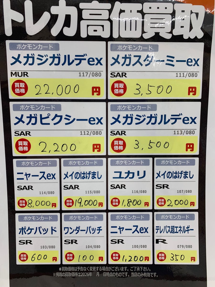 【翌日発送】メガスターミー　ニャース　sarまとめ 毎日更新】《メガスターミーex》SARの最新買取価格・値段推移チャート