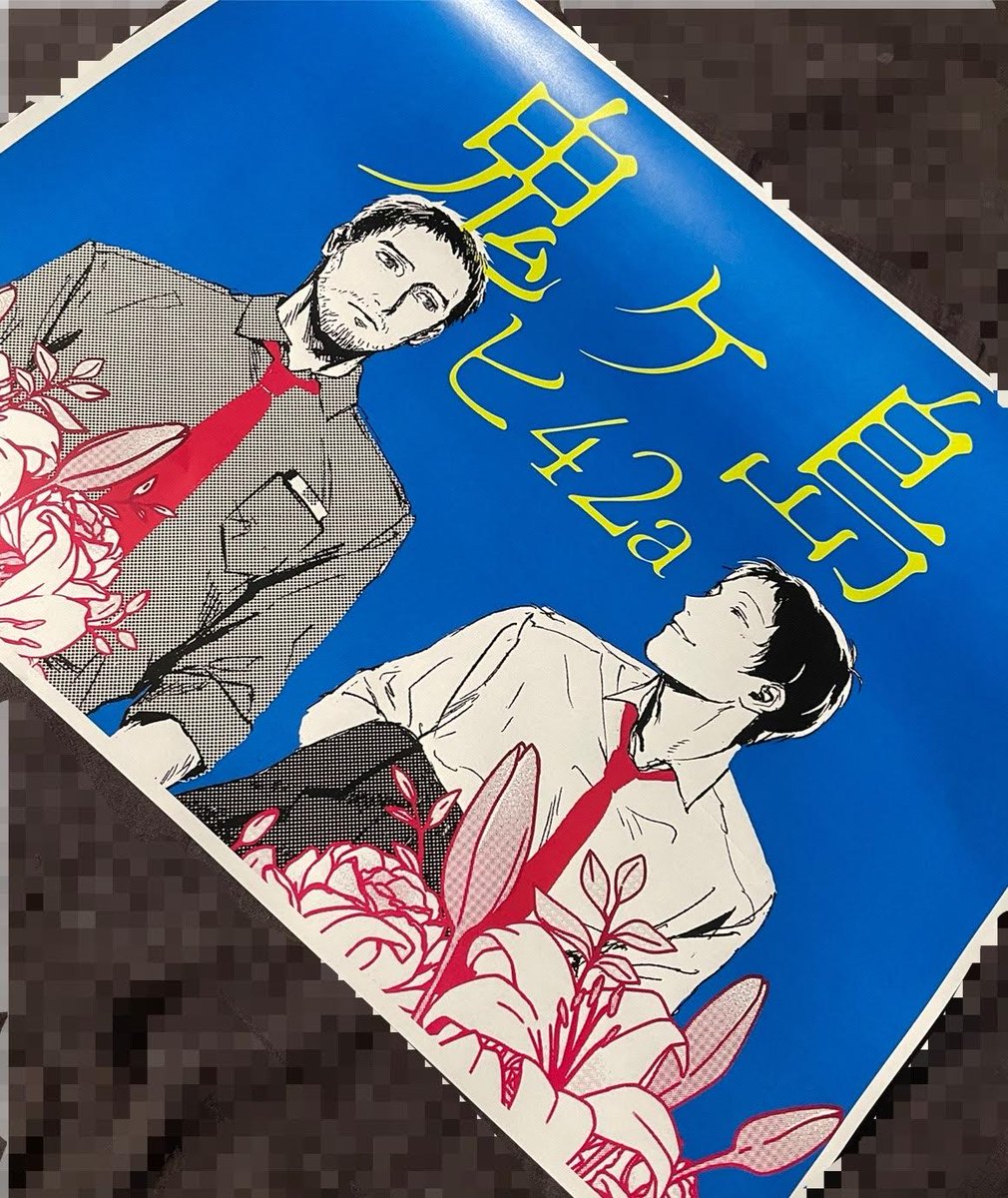 ポスターないのやっぱ寂しいかもと思ってコンビニで刷ってきた A3は