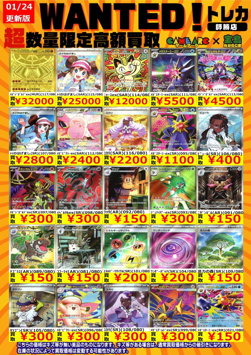 ポケカ買取情報 🔥新弾WANTED🔥🔥 ムニキスゼロ メガジガルデex(MUR