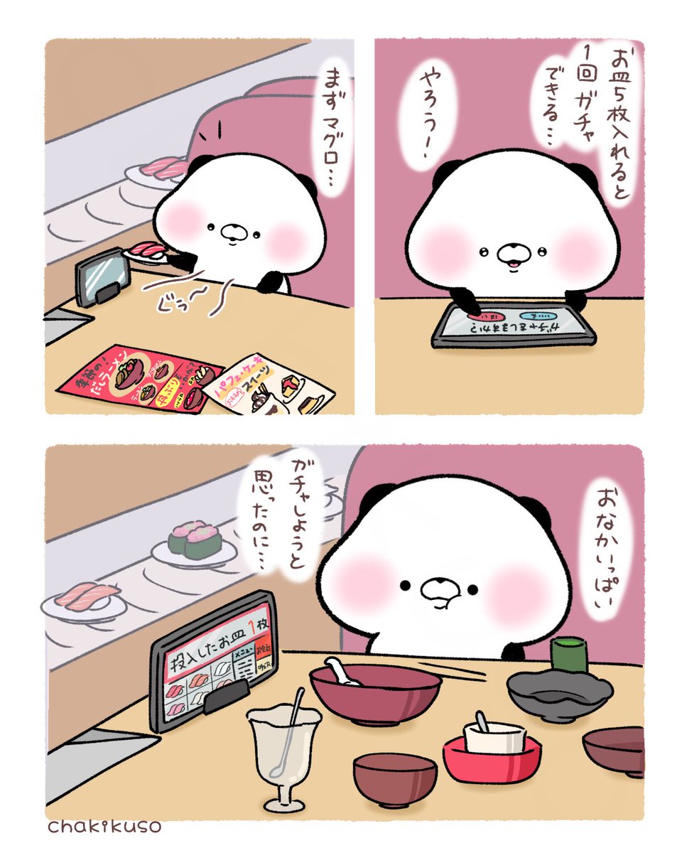 chakikuso's tweet image. サイドメニューが気になっちゃったパンダ