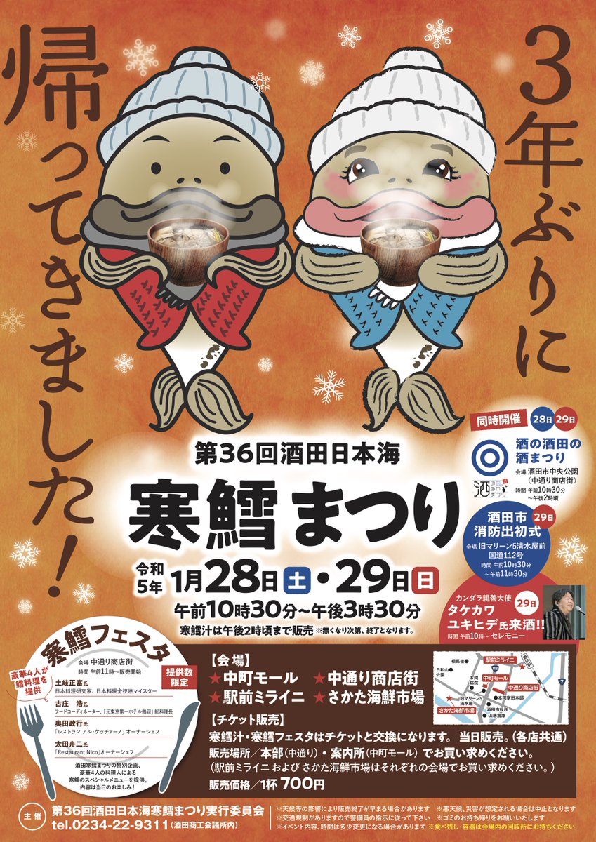 lepotaufeu's tweet photo. ご存知ですか？寒鱈まつりのポスターは、実は「寒鱈の女の子」の成長物語。出会い、結婚、出産、そして最新版では子が自立。物語を知ると汁もより温かく感じます。
明日1/25はミライニへ！屋内＆駐車場完備で安心です。
テイクアウト希望の方はお鍋をお持ちくださいね😊
#寒鱈まつり https://t.co/ZTZ7YD3R9V