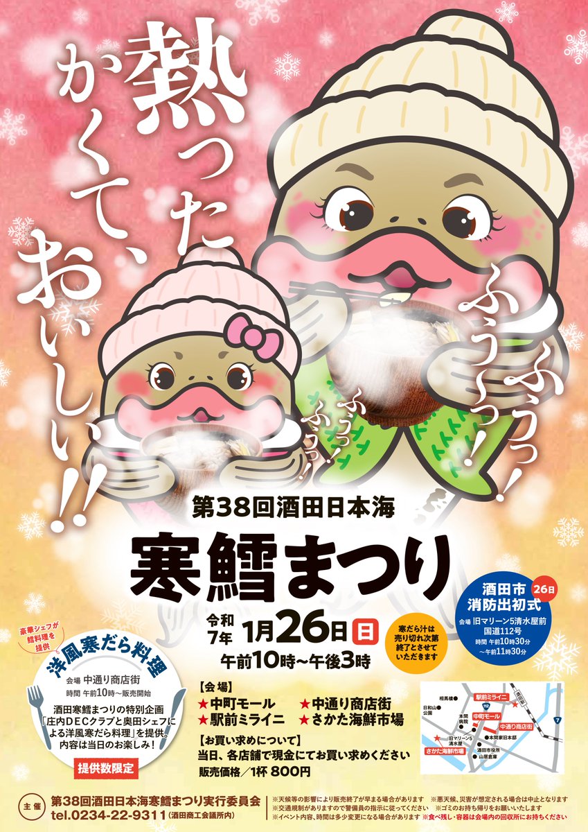 lepotaufeu's tweet photo. ご存知ですか？寒鱈まつりのポスターは、実は「寒鱈の女の子」の成長物語。出会い、結婚、出産、そして最新版では子が自立。物語を知ると汁もより温かく感じます。
明日1/25はミライニへ！屋内＆駐車場完備で安心です。
テイクアウト希望の方はお鍋をお持ちくださいね😊
#寒鱈まつり https://t.co/ZTZ7YD3R9V